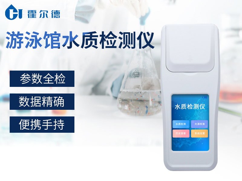 怎么判斷泳池中的水質(zhì)是否合格