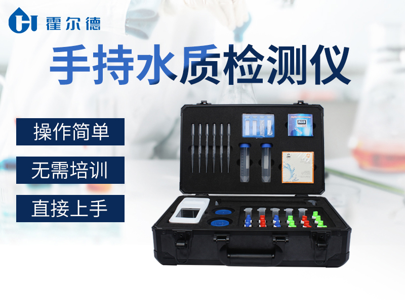 便攜式水質檢測儀可用于哪些行業