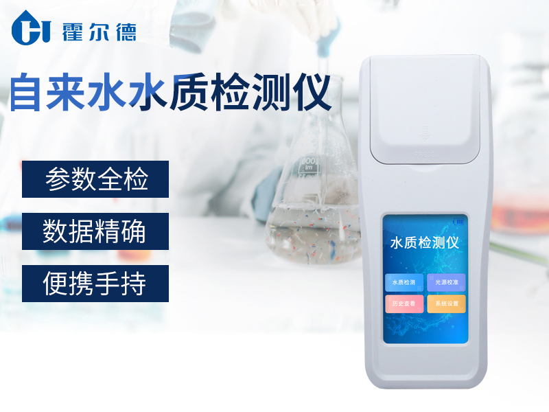 自來水檢測需要多長時間