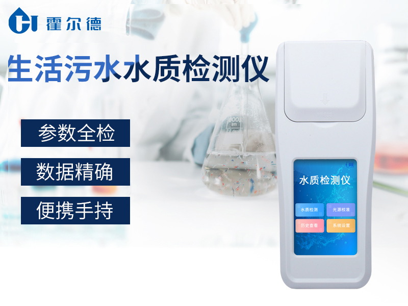 生活污水檢測哪些項目 生活污水檢測哪些項目