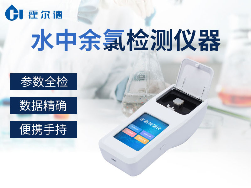 怎么檢測自來水中的余氯