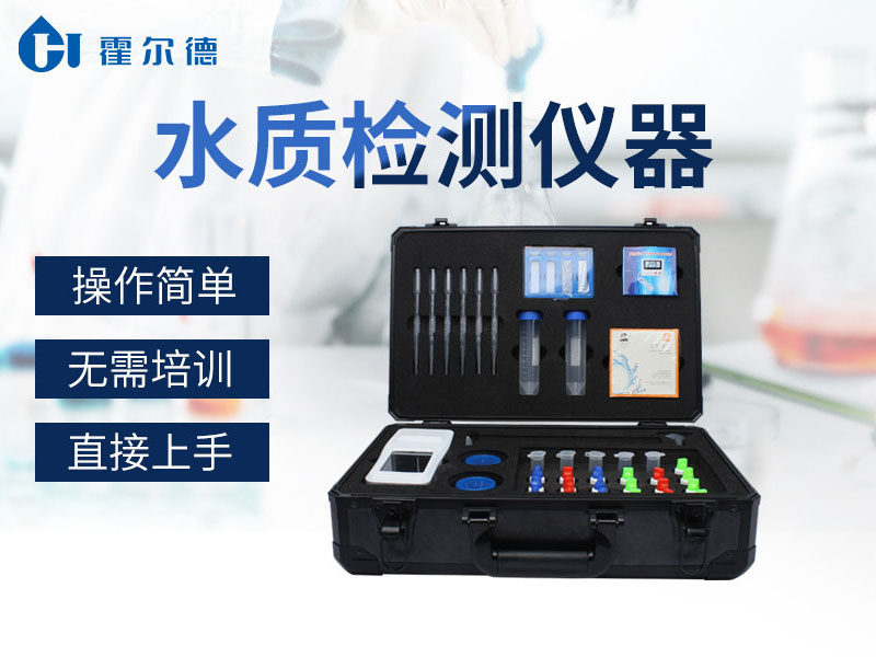 水質(zhì)檢測儀器價格大概多少