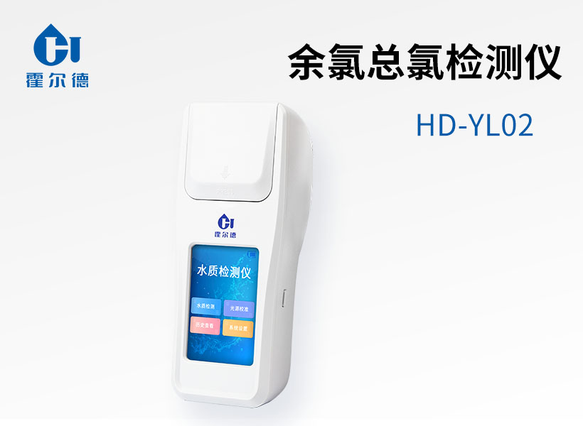 余氯總氯檢測儀 余氯總氯檢測儀