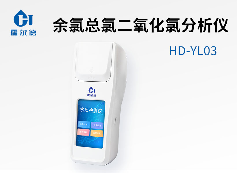 余氯總氯二氧化氯分析儀 余氯總氯二氧化氯分析儀