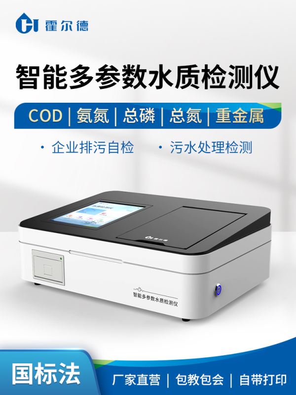 水質(zhì)檢測(cè)儀