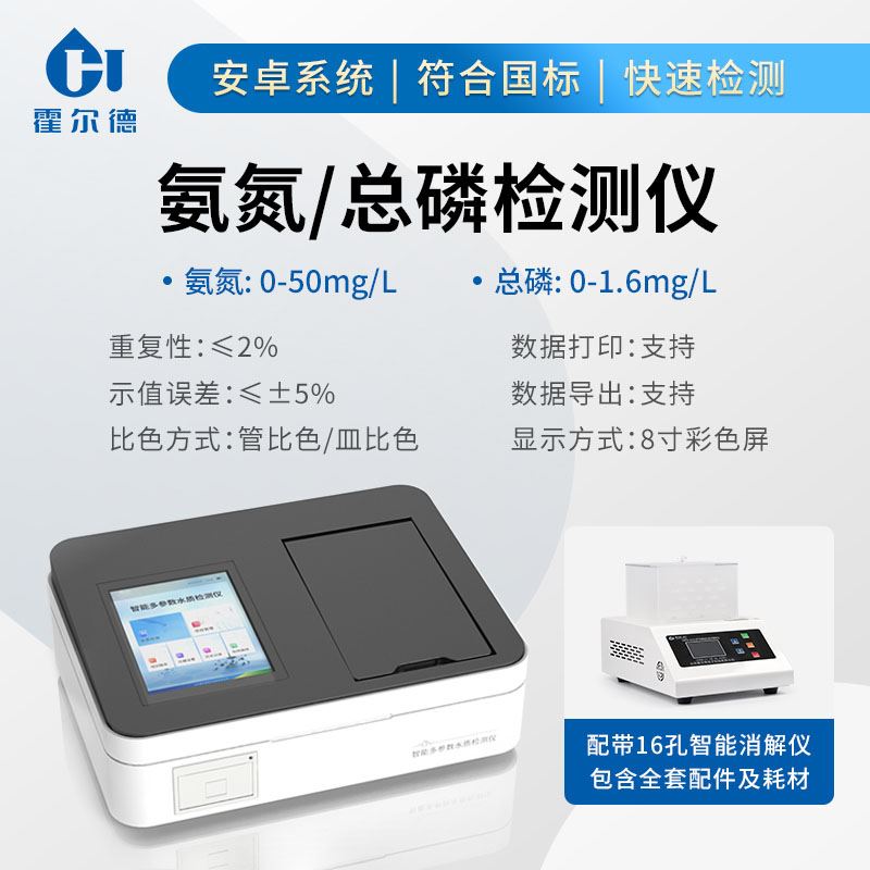 總磷測試儀