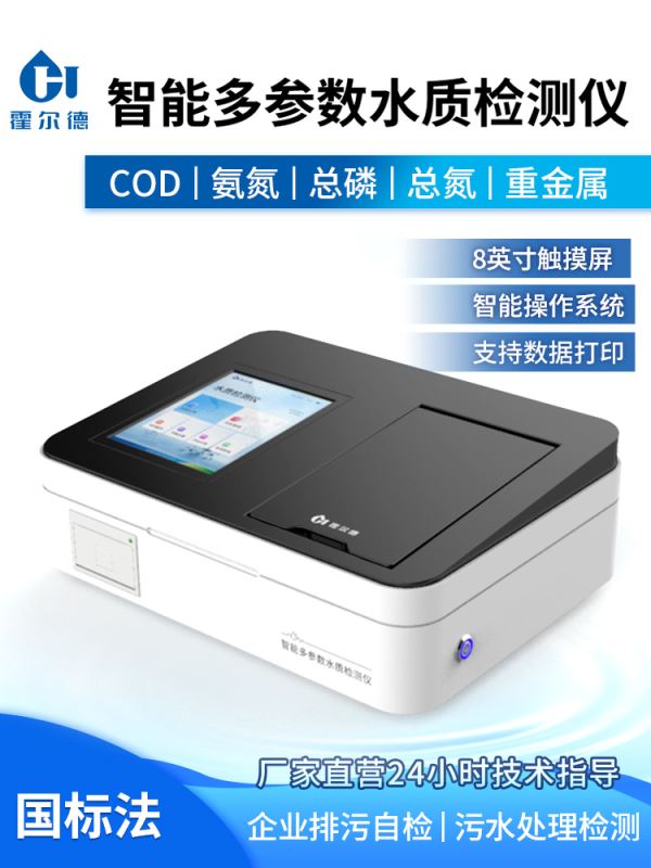 水質檢測儀器 水質檢測儀器