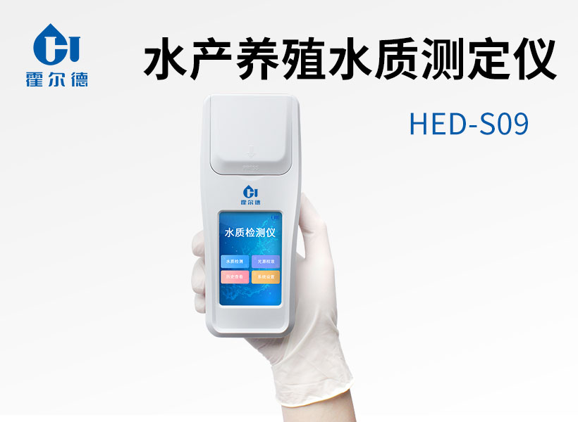蝦塘水質檢測儀