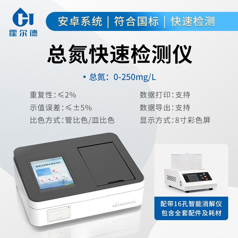 總氮分析儀