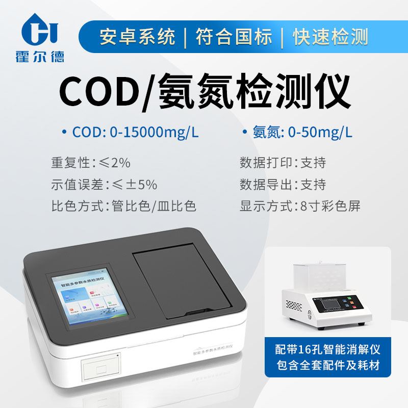 氨氮分析儀 氨氮分析儀