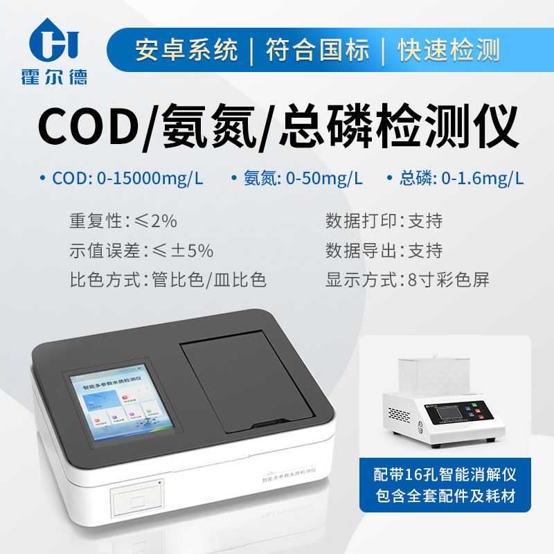COD檢測儀 COD檢測儀