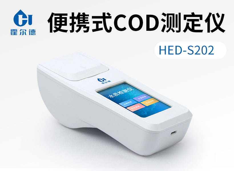 化學需氧量分析儀 化學需氧量分析儀