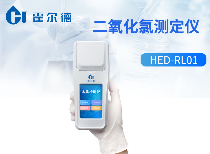 二氧化氯檢測(cè)儀
