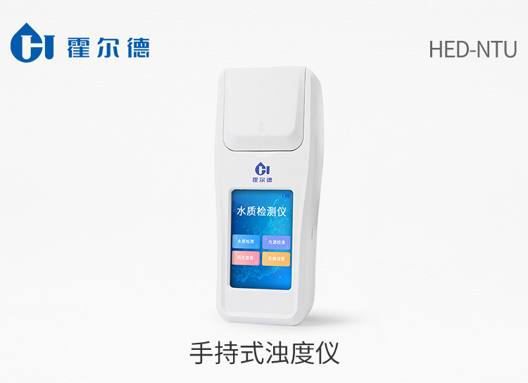 濁度分析儀