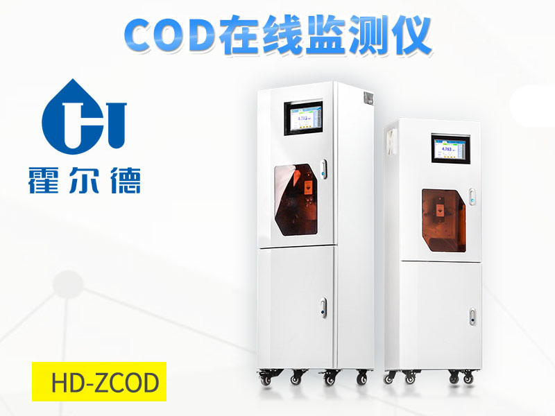 如何保證COD檢測結果的精確度