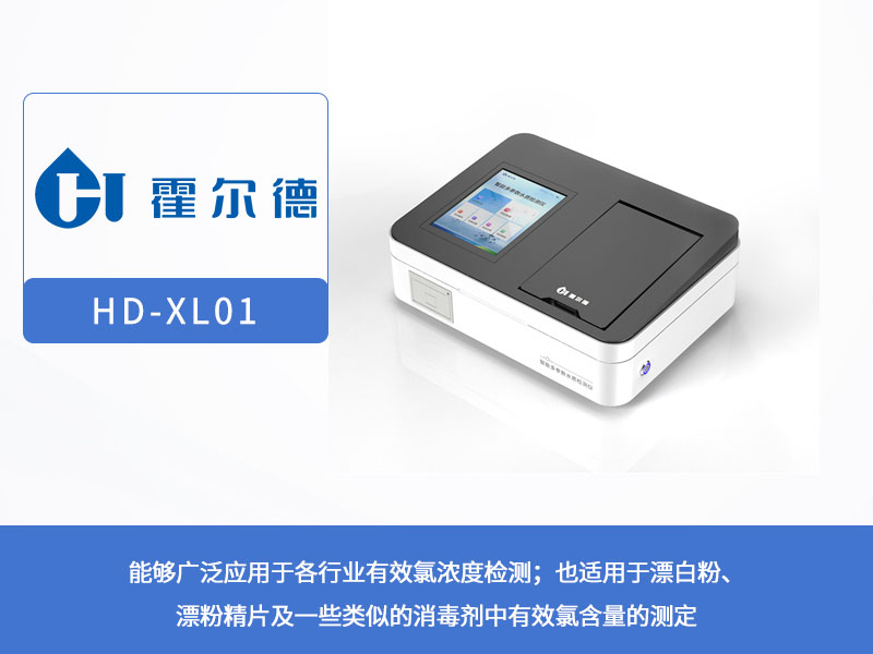 碘量法檢測有效氯含量的步驟 碘量法檢測有效氯含量的步驟