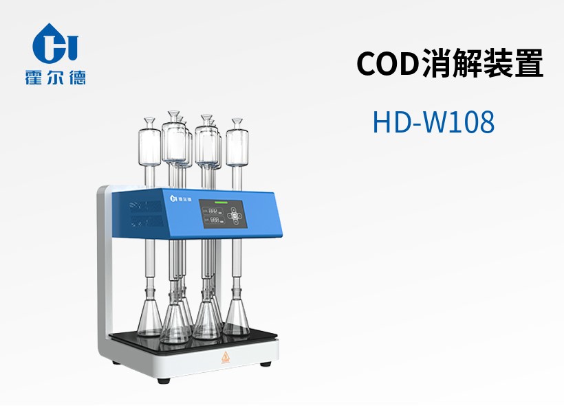 COD消解裝置 COD消解裝置