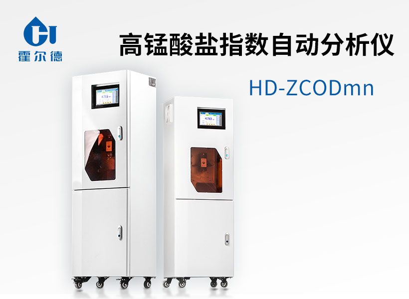 高錳酸鹽指數自動分析儀 高錳酸鹽指數自動分析儀