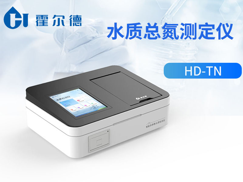 水質(zhì)總氮測定儀怎么選