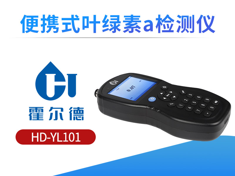 水質葉綠素a檢測國標方法 水質葉綠素a檢測國標方法