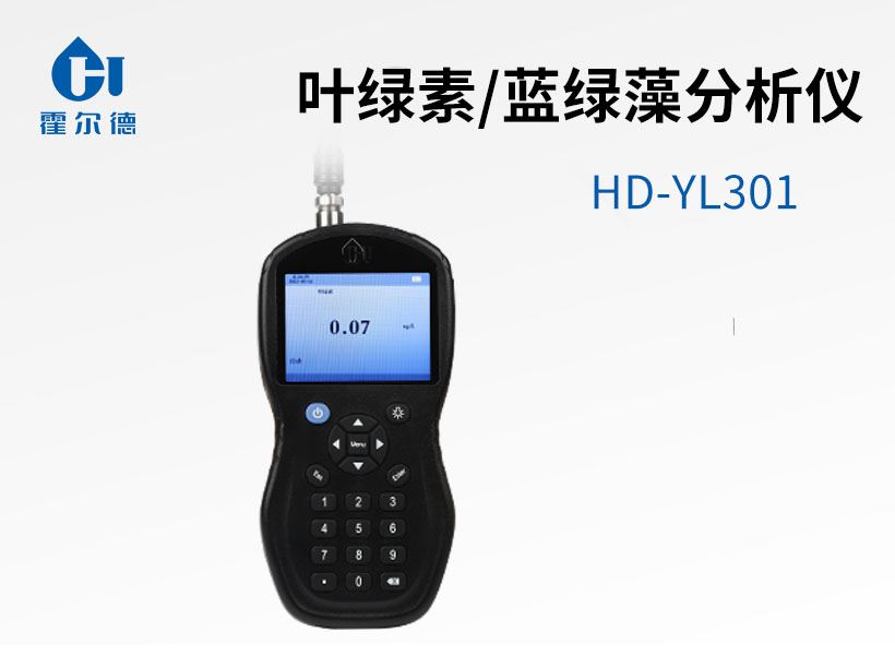 葉綠素/藍綠藻分析儀