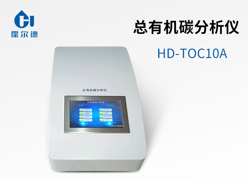 總有機碳分析儀