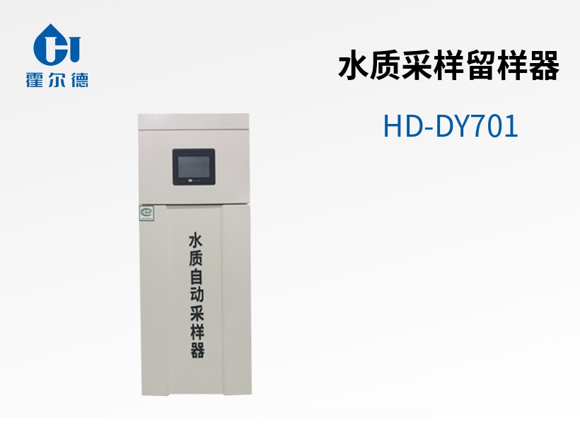 水質采樣留樣器 水質采樣留樣器