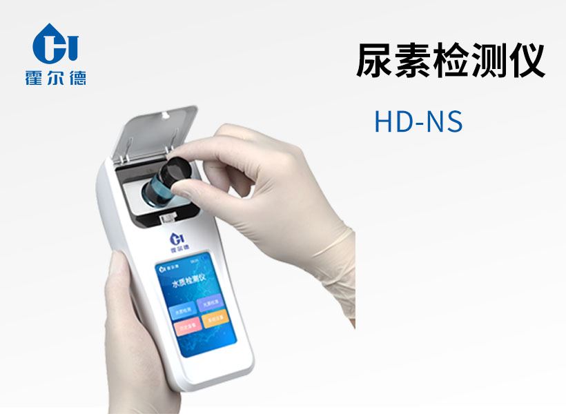 尿素檢測儀 尿素檢測儀