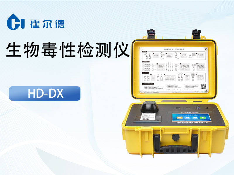 發(fā)光細(xì)菌生物毒性檢測發(fā)展方向