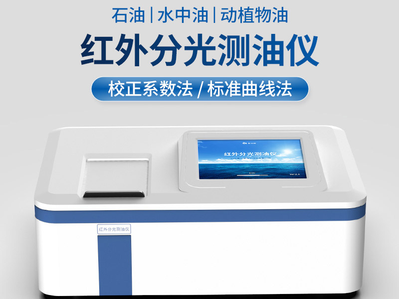 水中油監測方法及國標