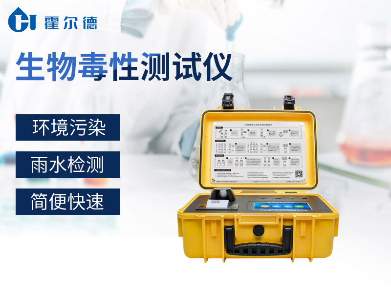 生物毒性測試儀可用于應(yīng)急水體污染檢測 生物毒性測試儀可用于應(yīng)急水體污染檢測