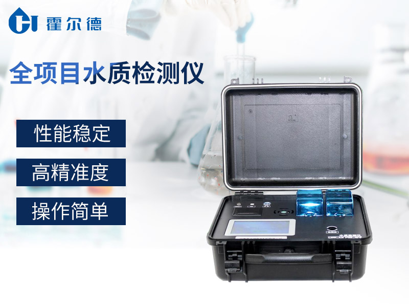 全項目水質檢測儀可以做什么 全項目水質檢測儀可以做什么